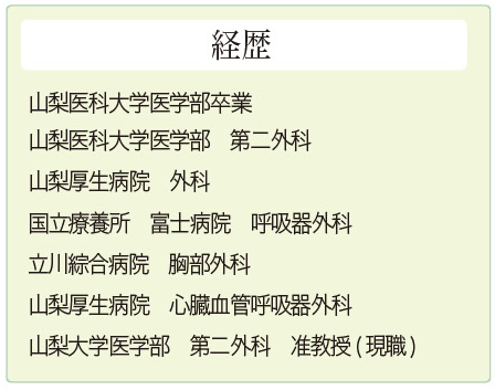 松原医師経歴